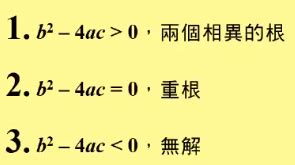 判別式小於0意義|【觀念】認識判別式 